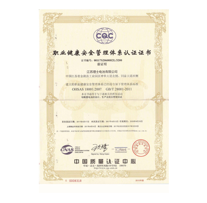 OHSAS18001认证