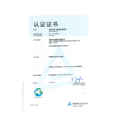 TS16949认证