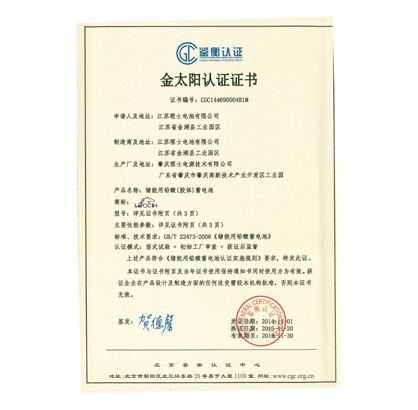 金太阳认证