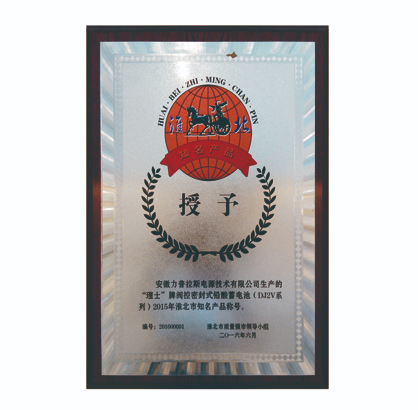 淮北知名产品称号