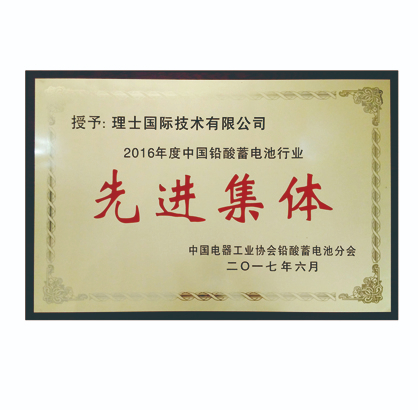 先进集体